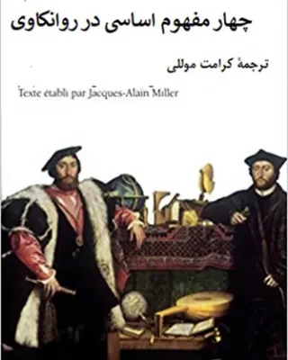 les 4 concepts